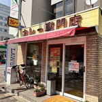 カレー専門店ターバン - 