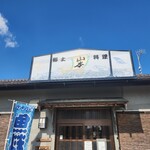 Yamamoto Sakanaya - 店頭