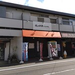 俺の中華たなか家 - 店頭をパチリ♯