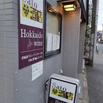 イル・ネージュ 札幌 - 