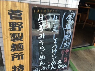 らーめん 橋本食堂 - 