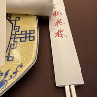 中国料理 桃花林 - 