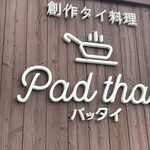 Pad thai - 