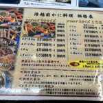 越前がに やまに水産 - 