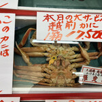 越前がに やまに水産 - 
