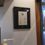 丸一 - ごちそうさまでした。