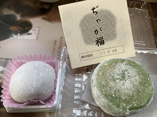西屋菓子舗 本店 - 西寒河江（和菓子）の写真