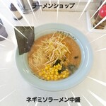 ラーメンショップ - ネギミソラーメン中盛