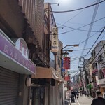 鮒秋 - 年季の入った看板