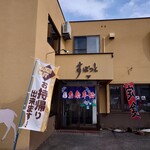 食事処 すぽっと - 外観