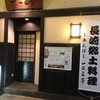 一二三亭 思案橋店