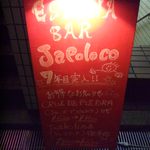 ラ ガジェガ デ ハポロコ - 7年目だそうで