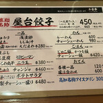 えびすの安兵衛 - フードメニュー