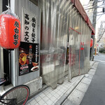 えびすの安兵衛 - 外観裏通側