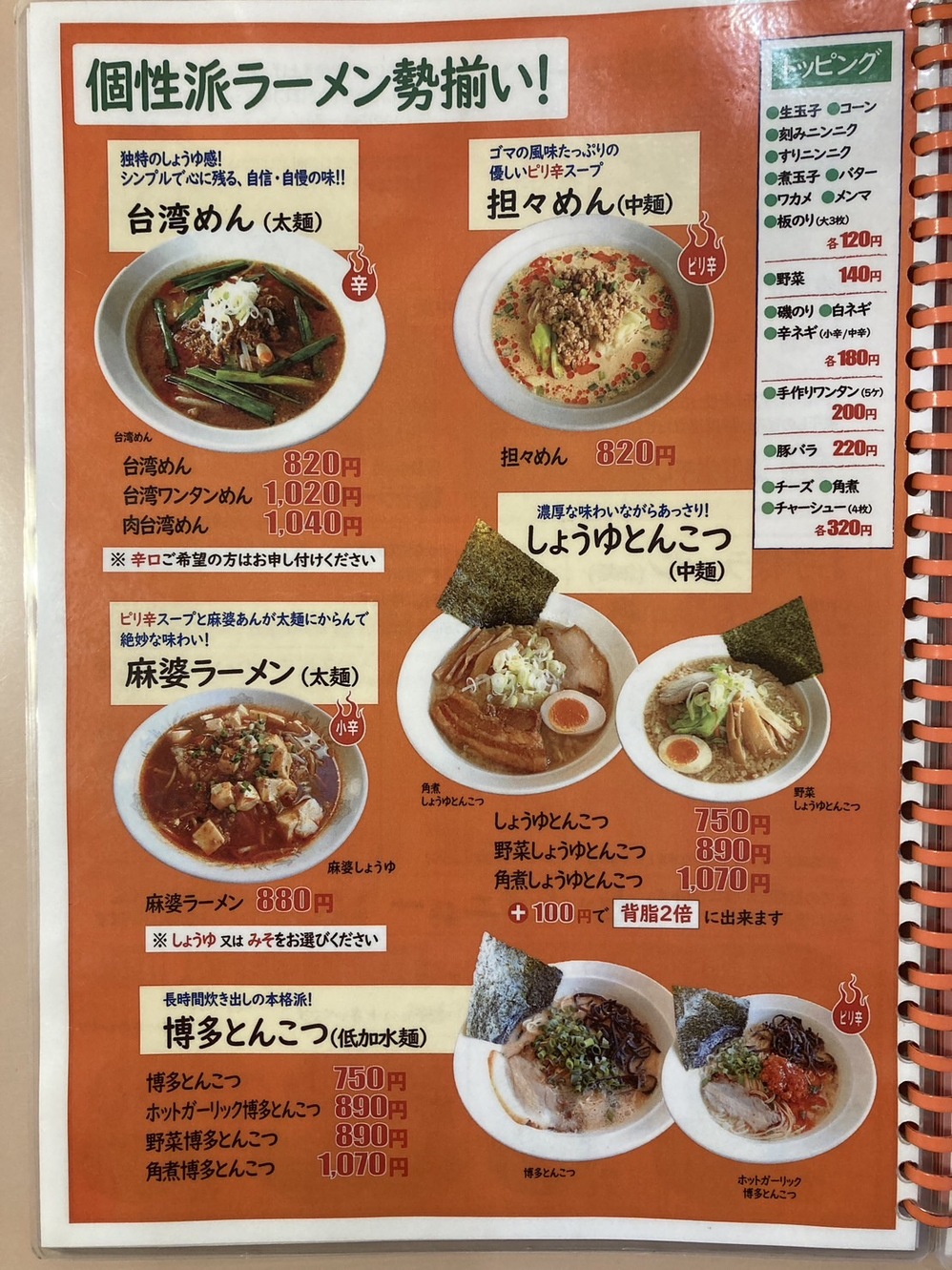 信州ラーメン人力車 須坂インター店>