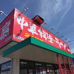 南京亭 - 24時間、美味しい中華が頂けます。