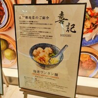 喜記 銀座店 - 