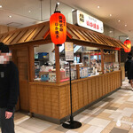 Hanshimmeibutsuikayaki - 店の外観