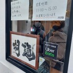 中華そば 桐麺 - まだかなぁ