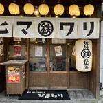Yakiyaki Teppan Guriru Himawari  - お店入口　2023／3