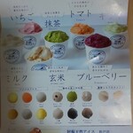 阿蘇天然アイス - 