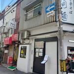 中華そば 桐麺 - 外観