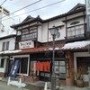 東家  本店