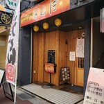 居酒屋 とんぼ - 