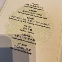 中国料理 礼華 四君子草 - 