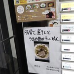 自家製麺 ら～めん かり屋 - 