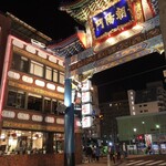 Yokohama Chuukagai Pekin Hanten - 