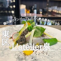 L'atelier泉 - 