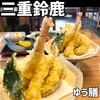 ゆう膳 - 