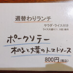 炭焼きビストロ楽 - 週替わりランチメニュー