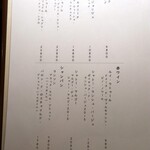 博多 鮨 よこ田 - ワインリスト