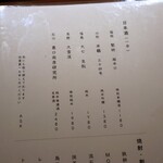 博多 鮨 よこ田 - 冷酒リスト