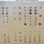 永福町 大勝軒 - 