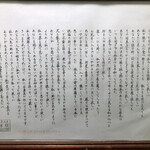 天ぷら割烹 三松 - トイレに貼ってました。良い手紙です