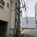 天ぷら割烹 三松 - ジーンズストリートから見える看板