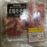 JAPAN MEAT - もも肉も高いから2枚でこのお値段