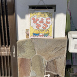 お菓子工房 ひよこママ - 