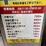 中華そば専門店 井出商店 - 