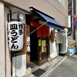 元祖ぴかいち 本店 - 