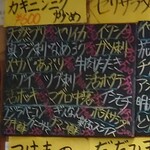 永楽食堂 - 黒板