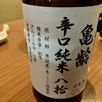 みつ - 「亀齢（税込￥600）」