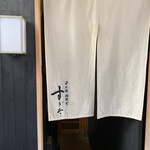 日本橋蛎殻町 すぎた - 愛しのお店