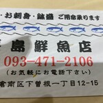 長島鮮魚店 - 