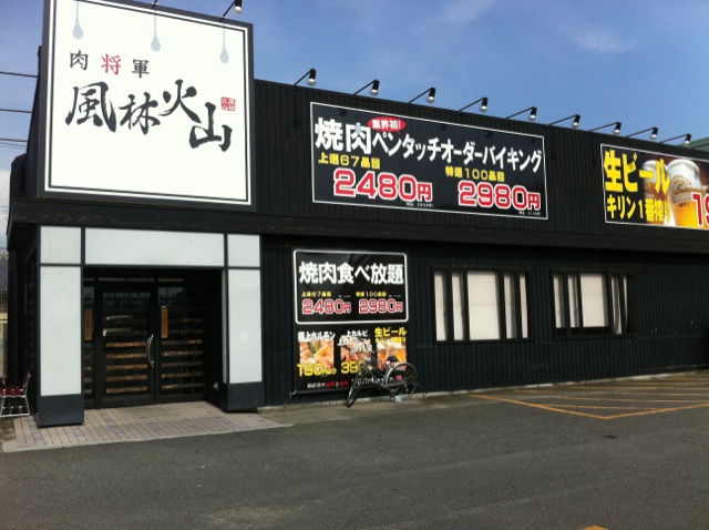 肉将軍 風林火山 高槻店 富田 焼肉 ネット予約可 食べログ