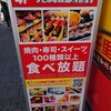 すたみな太郎NEXT 上野アメ横店