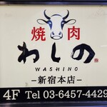 Yakiniku Washino - 